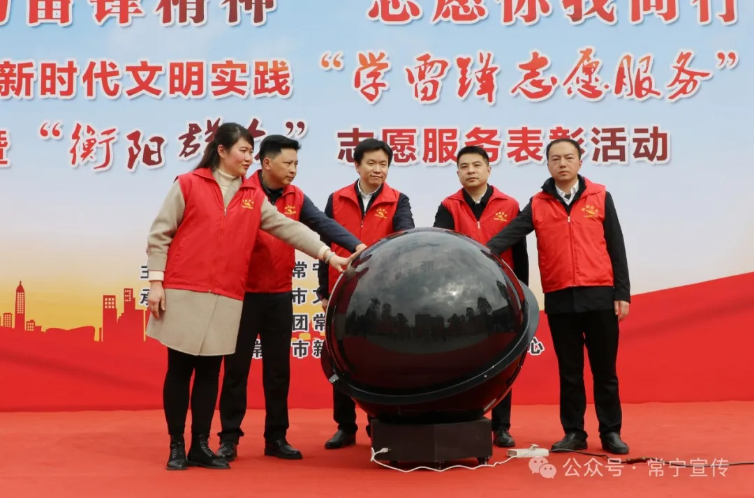 启动！常宁市举行2024年新时代文明实践“学雷锋志愿服务”启动仪式暨“衡阳群众”志愿服务表彰活动